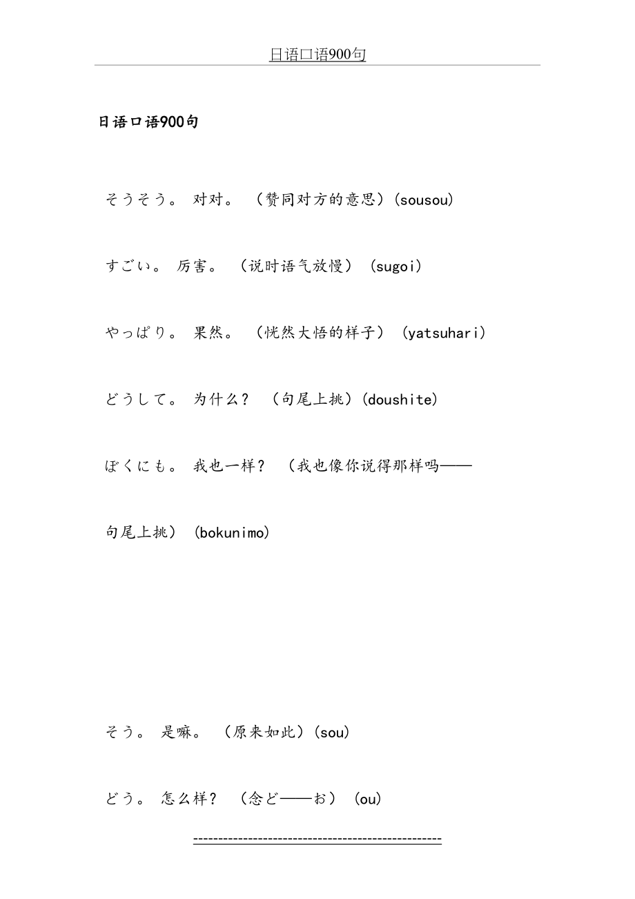 日语口语900句.doc_第2页