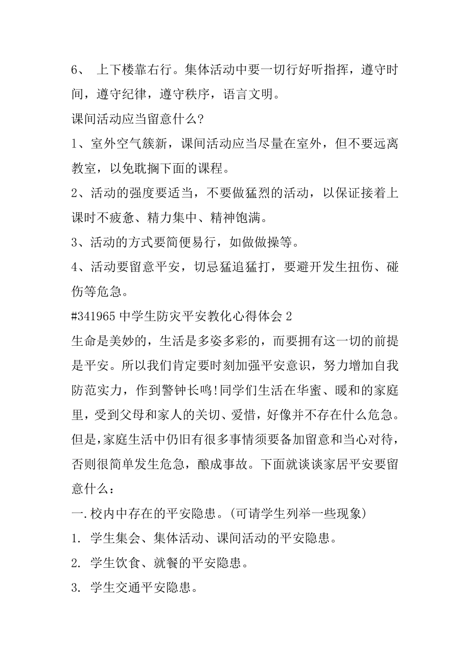 中学生防灾安全教育心得体会最新.docx_第2页