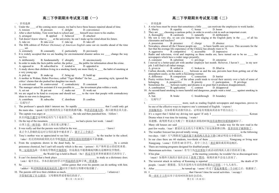 高二下学期期末考试复习题（一）.doc_第1页