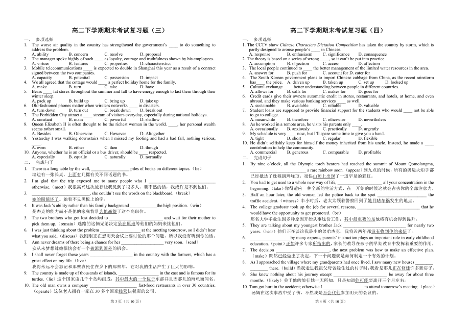 高二下学期期末考试复习题（一）.doc_第2页