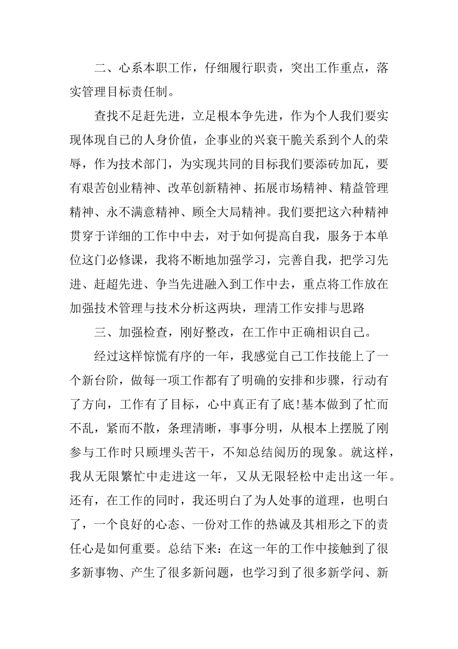 2022公司员工个人年终工作总结范文大全5篇范文.docx_第2页