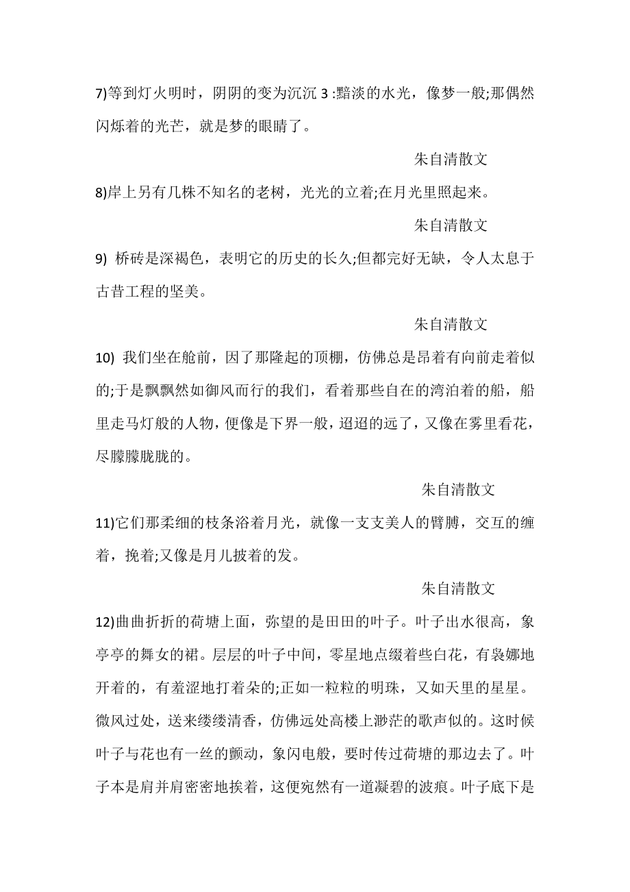 朱自清名言合集及背景资料-(6).docx_第2页