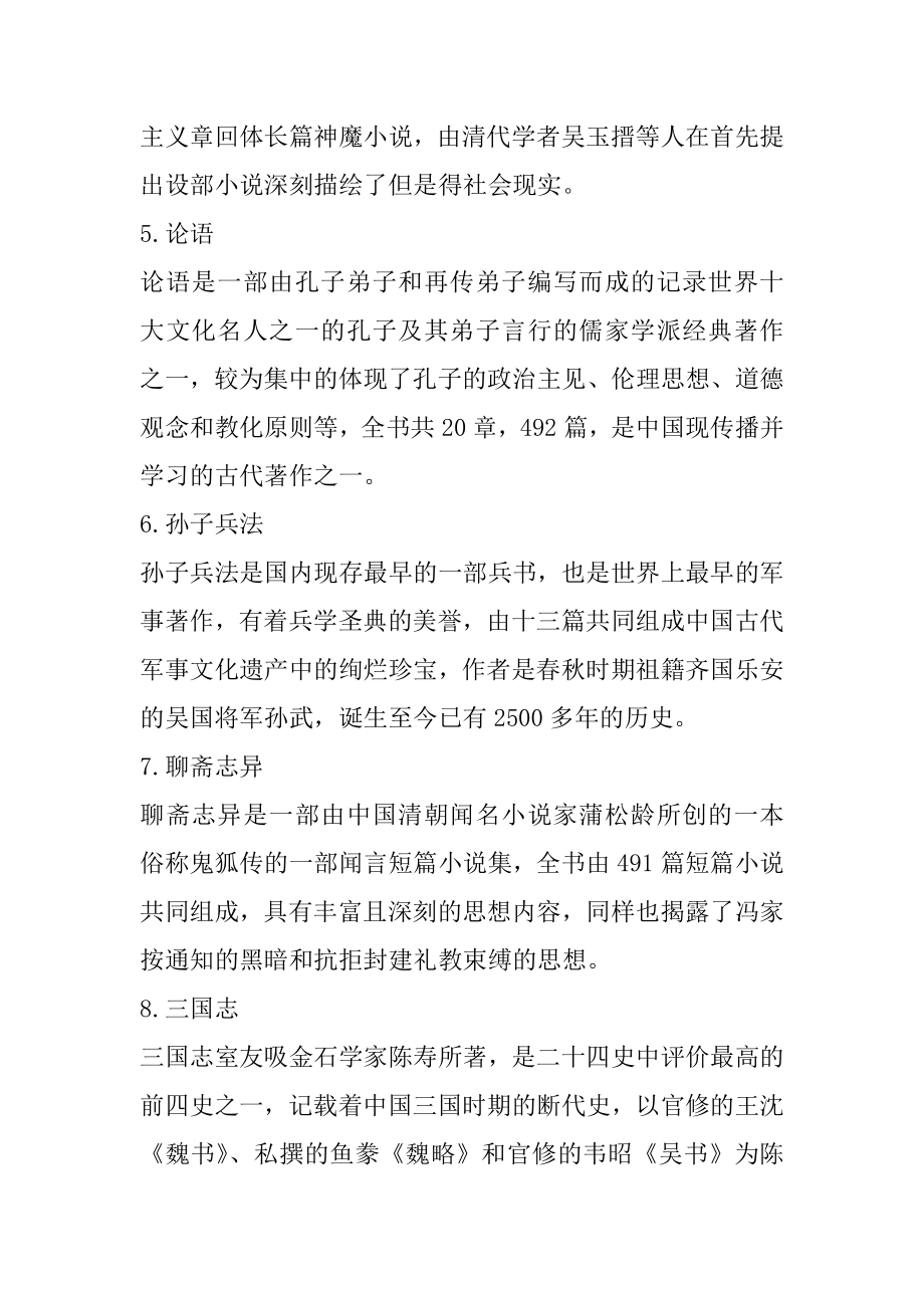 中国十大古典文学名著推荐精编.docx_第2页