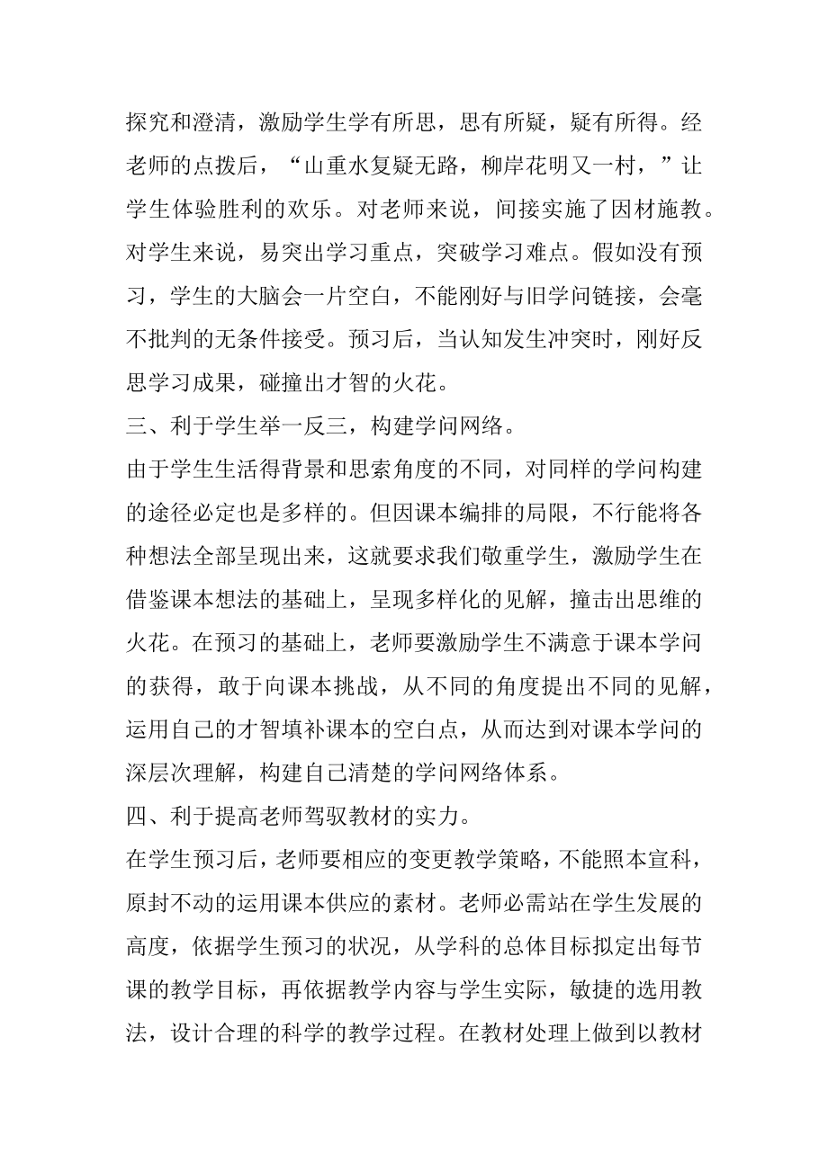 二年级语文教学反思随笔精选范本.docx_第2页