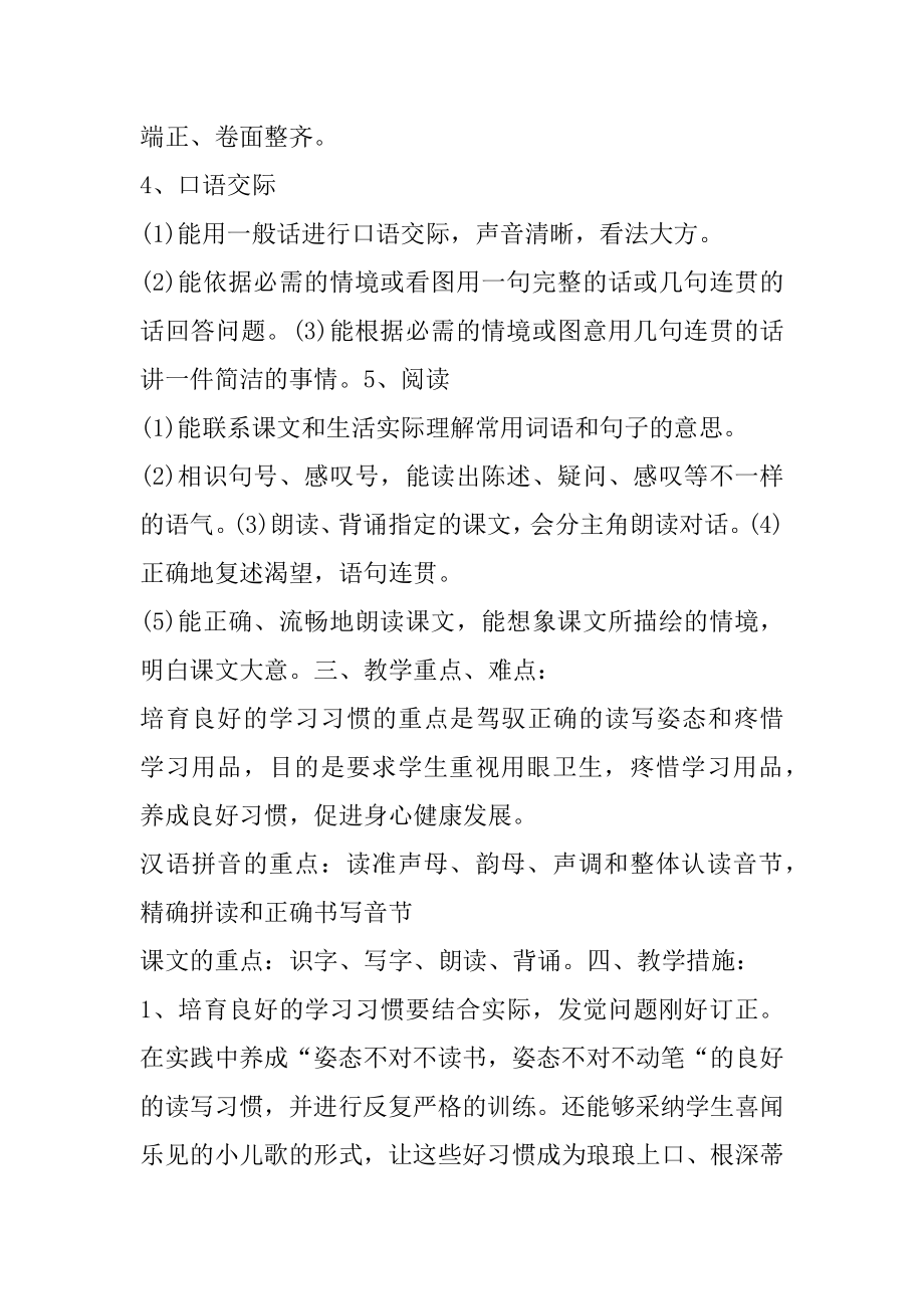 一年级教师教学工作计划精编.docx_第2页