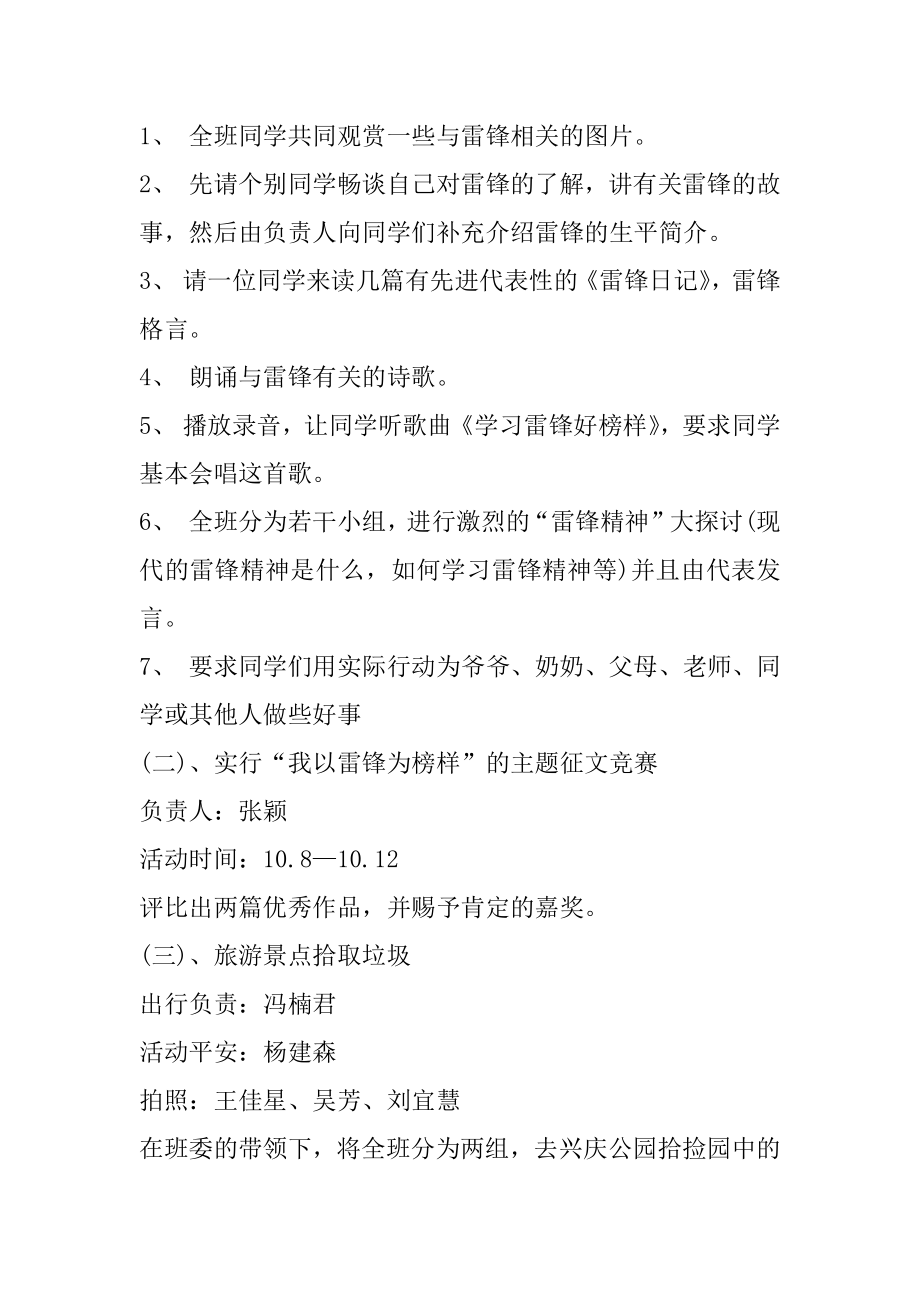 2022年学雷锋活动方案汇编.docx_第2页