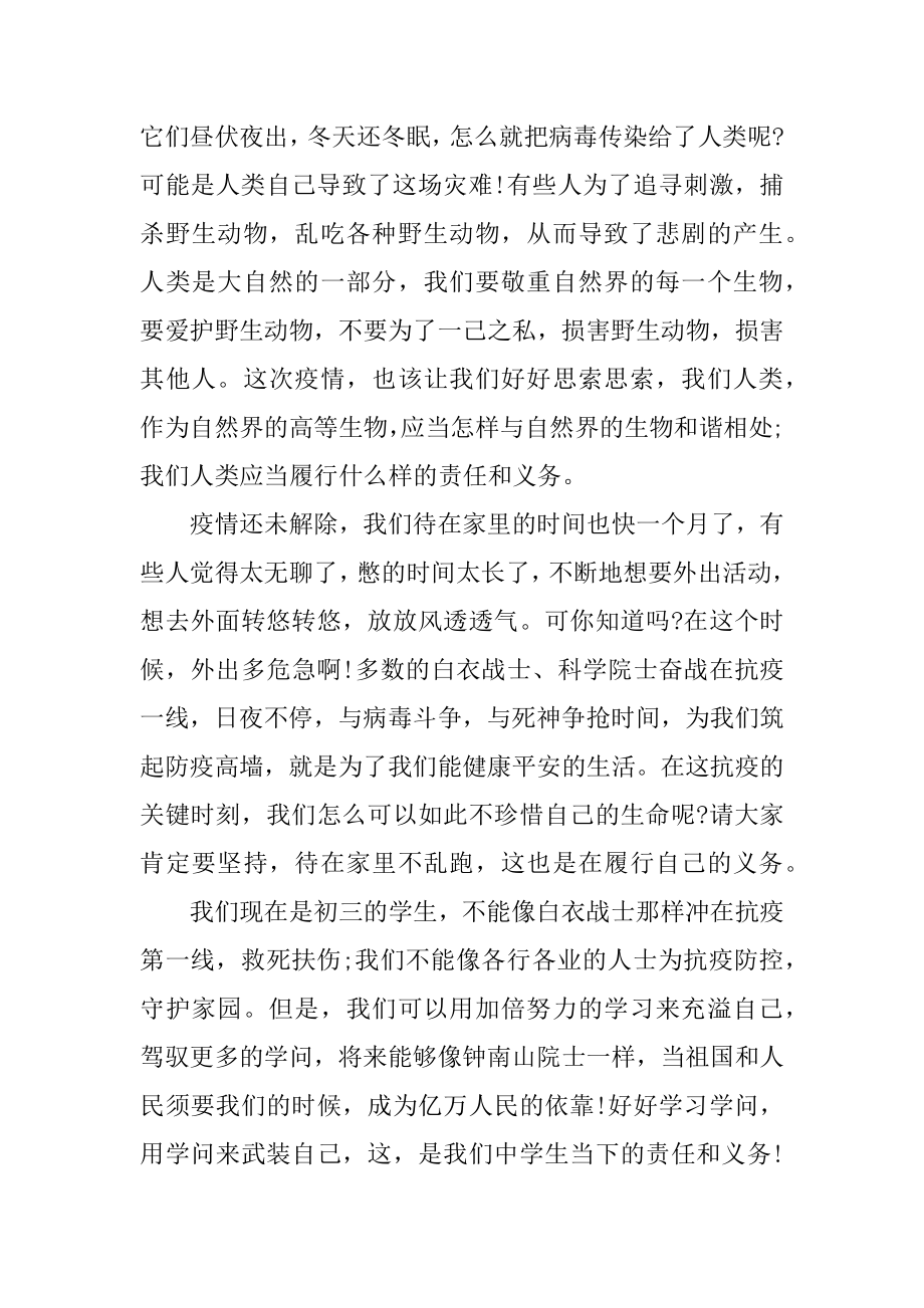 2022大学生同上一堂战疫思政大课观后感心得体会精选5篇范本.docx_第2页