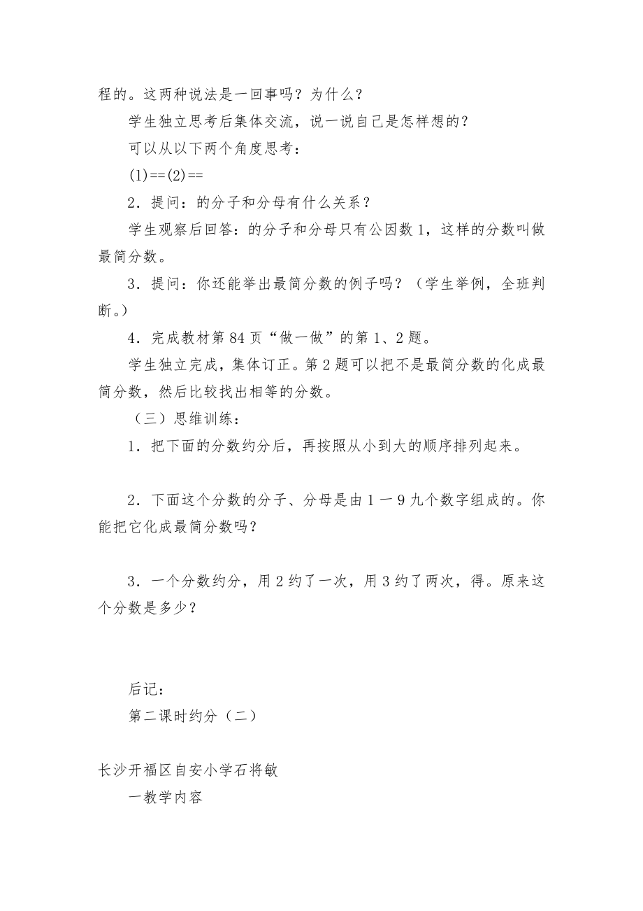 第一课时约分（一） 教案优质公开课获奖教案教学设计(人教新课标五年级上册).docx_第2页