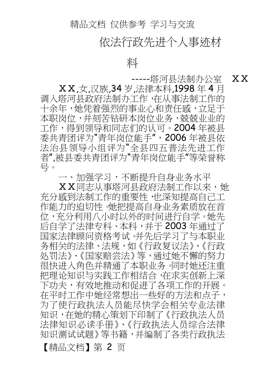 政府法制办依法行政先进个人事迹材料.doc_第2页