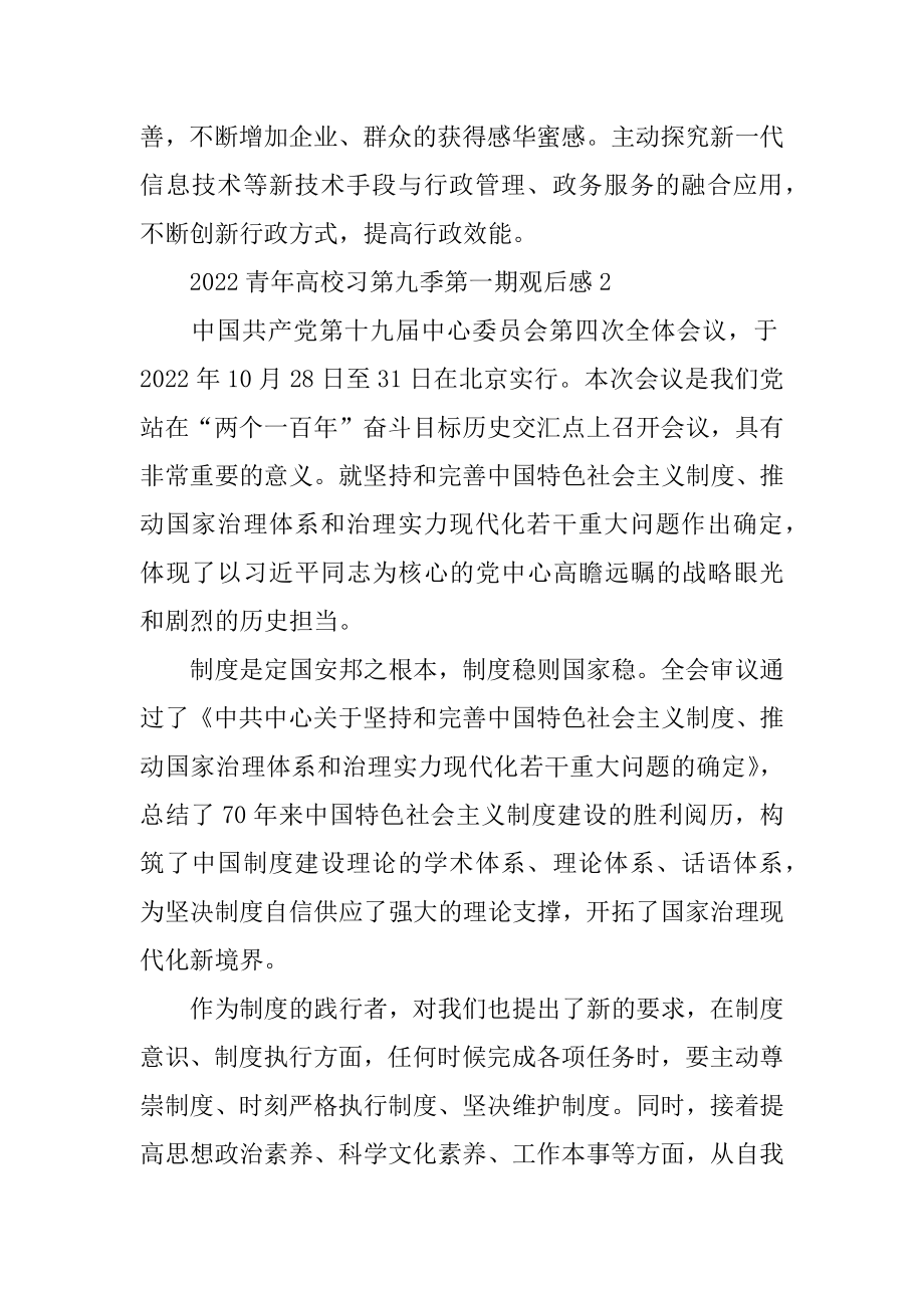 2022青年大学习第九季第一期观后感心得5篇范文.docx_第2页