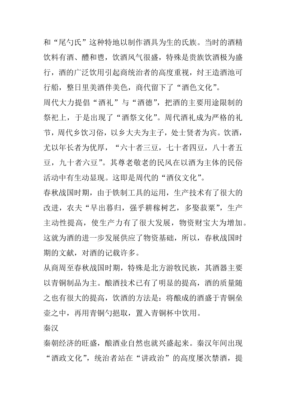 中国酒的基本文化汇编.docx_第2页