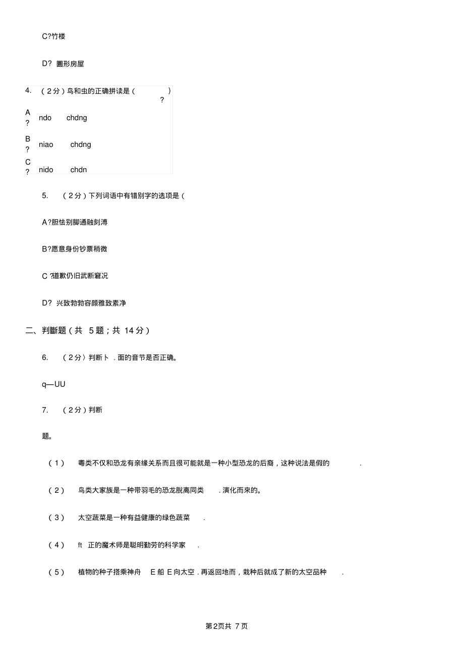 部编版小学一年级语文上册期末测试卷及答案.pdf_第2页