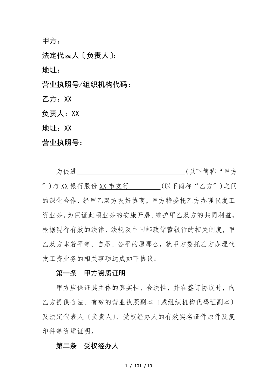 中国XX银行代发工资业务协议书.doc_第2页