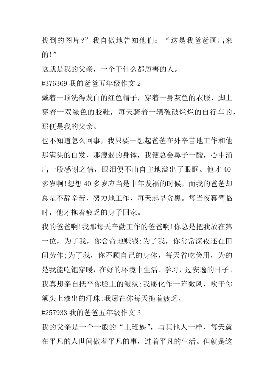 我的爸爸五年级作文例文.docx_第2页