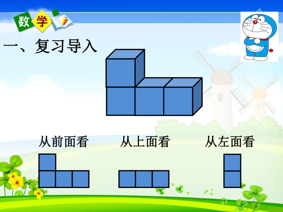 人教版-四年级下册数学观察物体(2).ppt_第2页