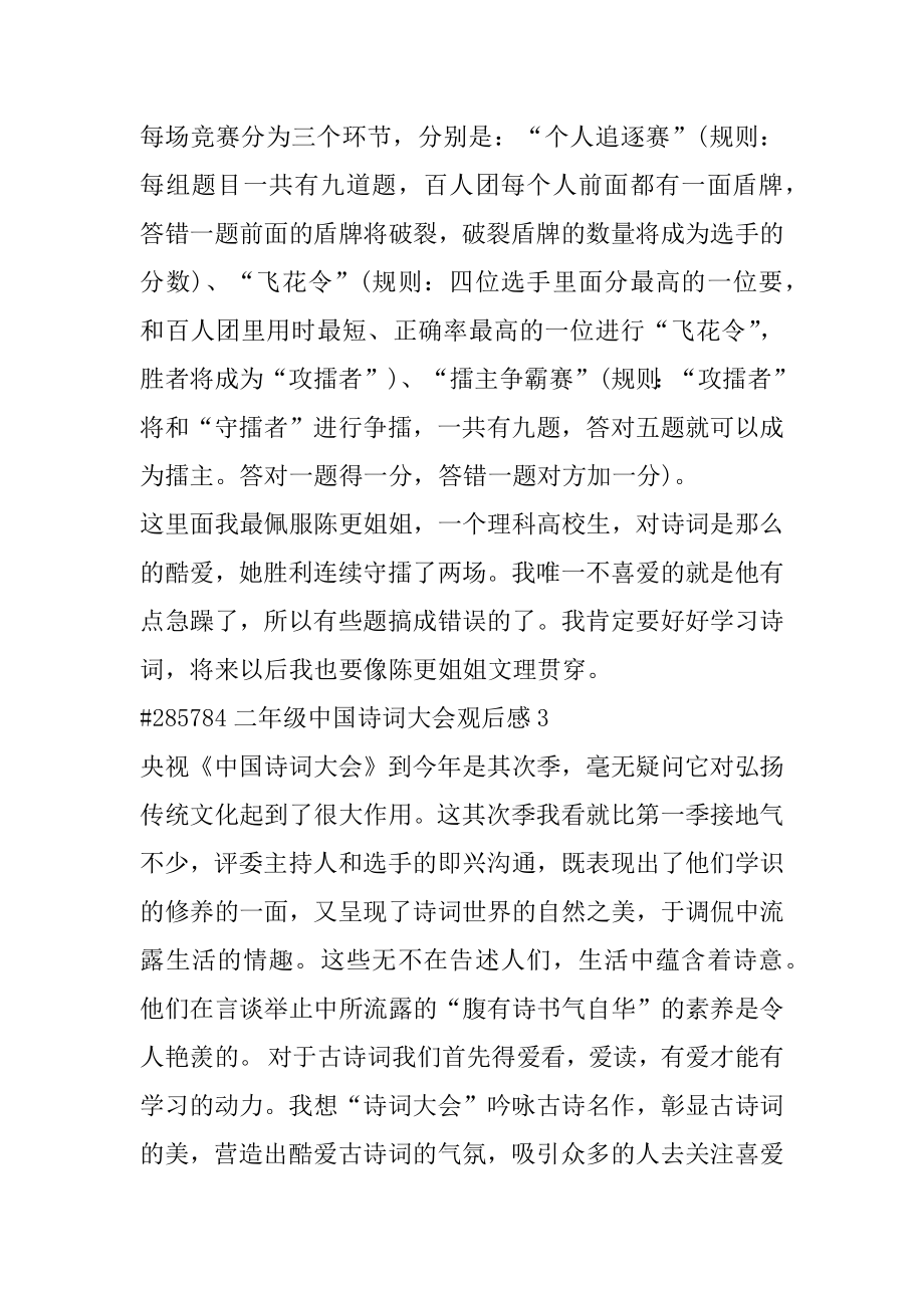 二年级中国诗词大会观后感汇总.docx_第2页