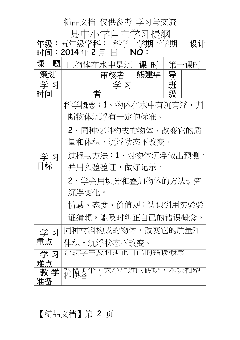 教科版小学五年级科学下册教案 (全册).doc_第2页