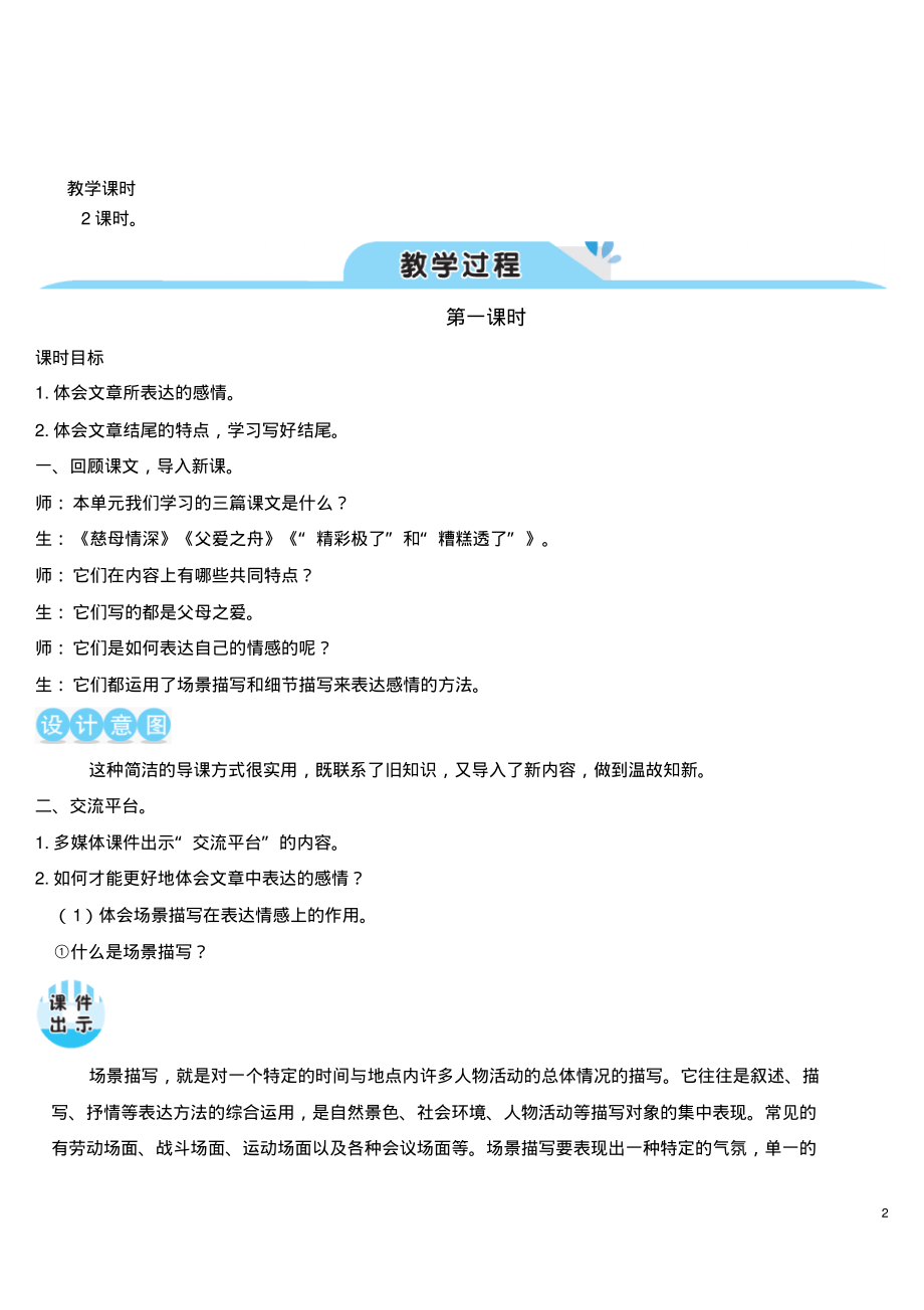 部编版语文五上语文园地六(教案).pdf_第2页