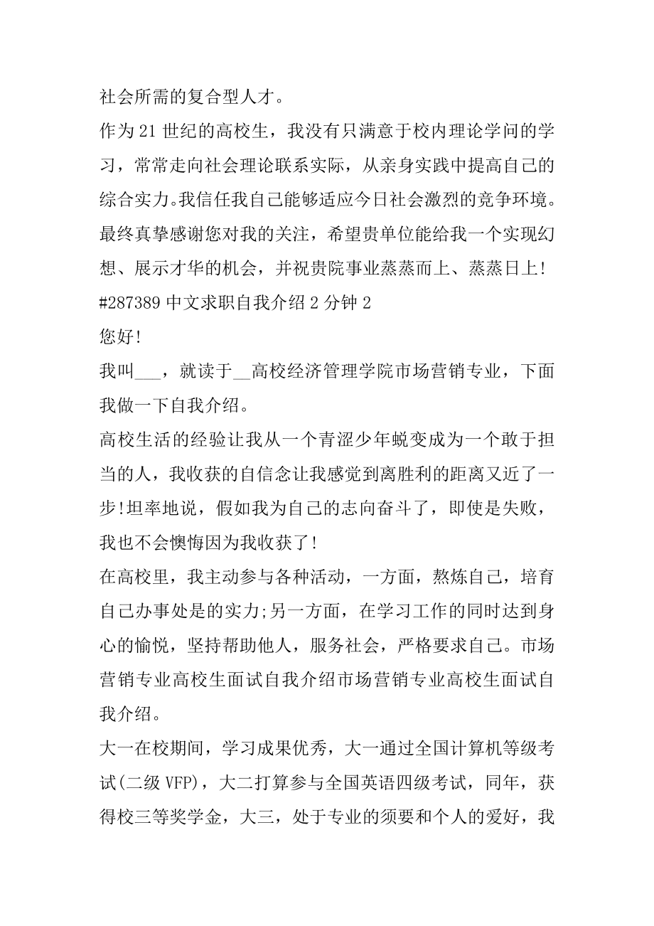 中文求职自我介绍2分钟范本.docx_第2页