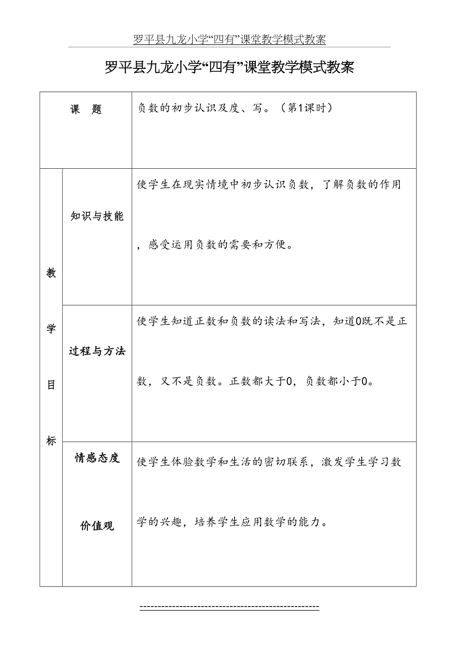 新人教版六年级下册第一单元负数教案.doc_第2页