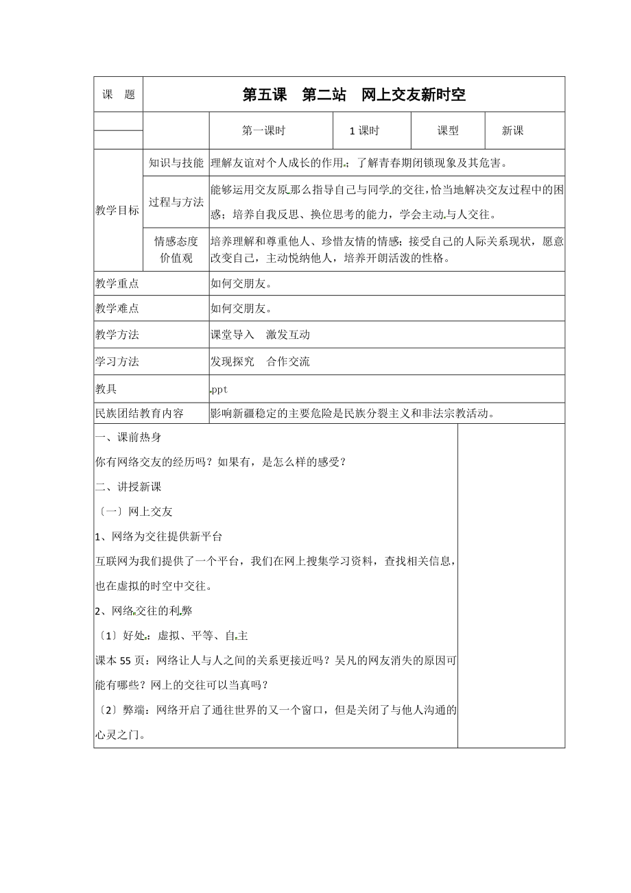 走近老师(2).docx_第1页