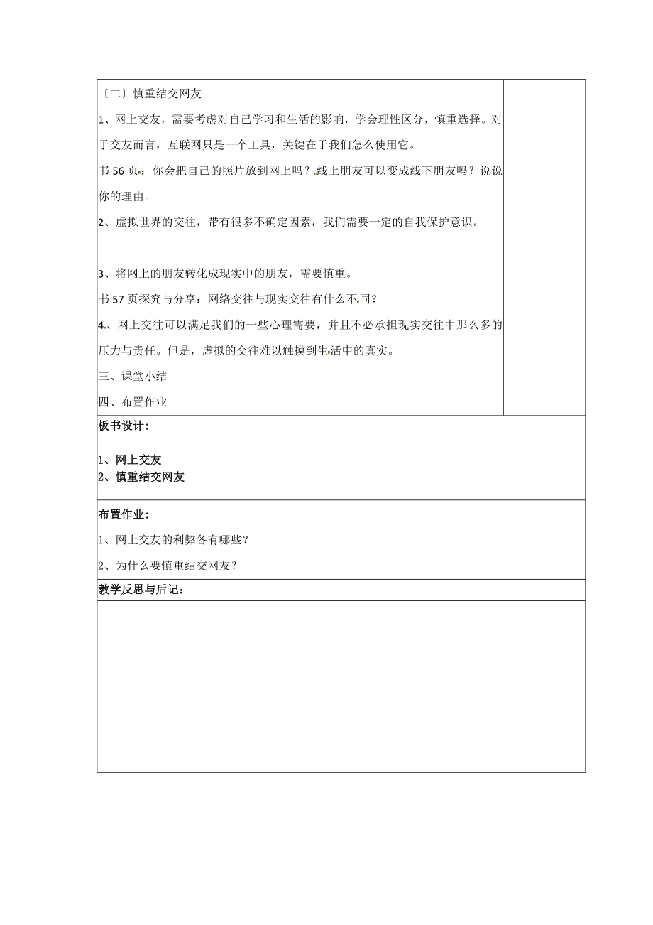 走近老师(2).docx_第2页