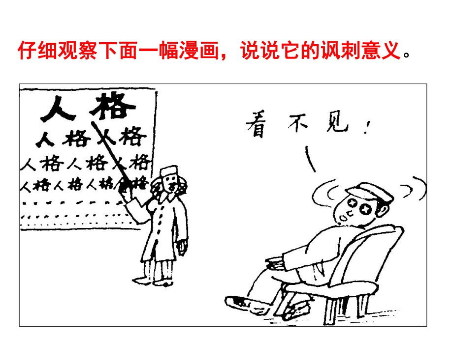 漫画作文审题立意（教学课件）.ppt_第2页