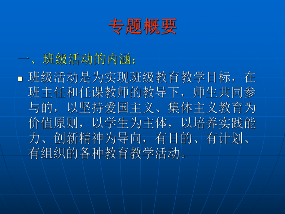 班级活动设计与组织.ppt_第2页