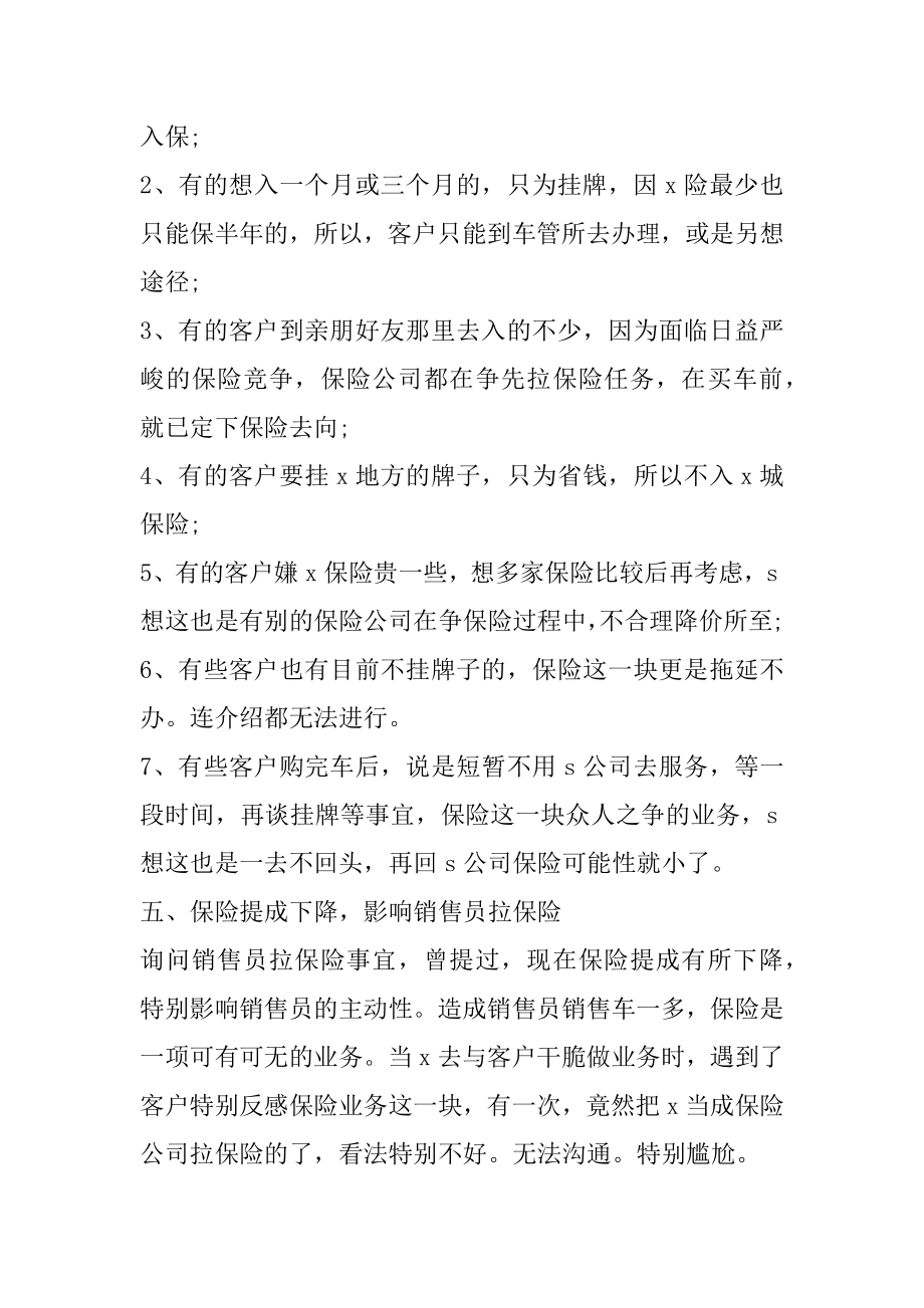 2022销售业务员个人总结五篇汇总.docx_第2页