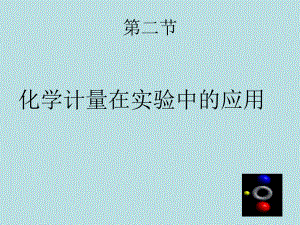 物质的量PPT课件.ppt