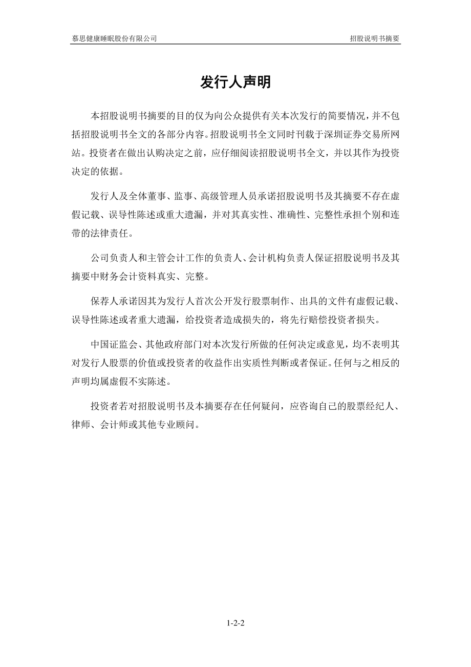 慕思股份IPO：首次公开发行股票招股说明书摘要.PDF_第2页