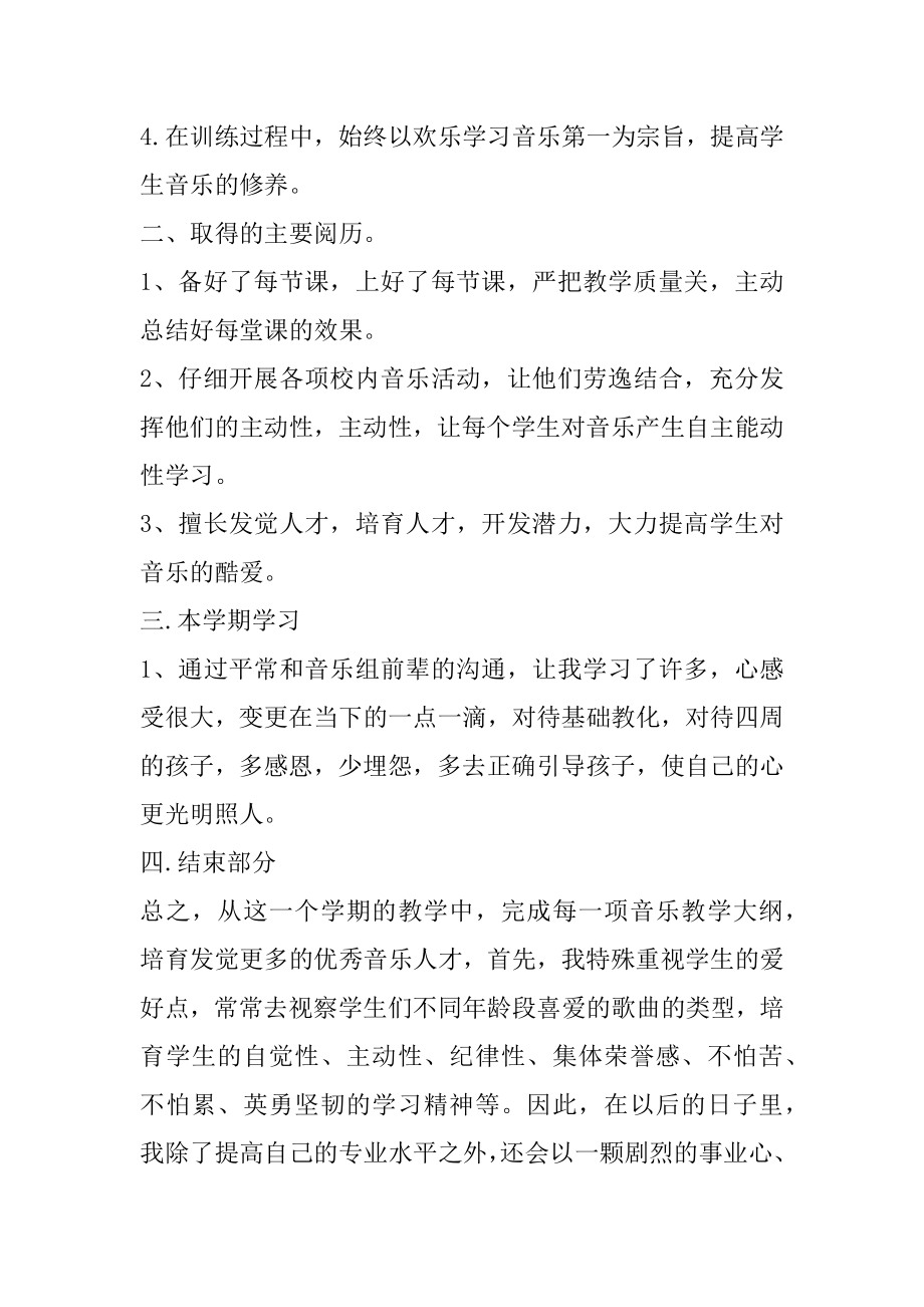 中学音乐教师晋职称述职报告精编.docx_第2页