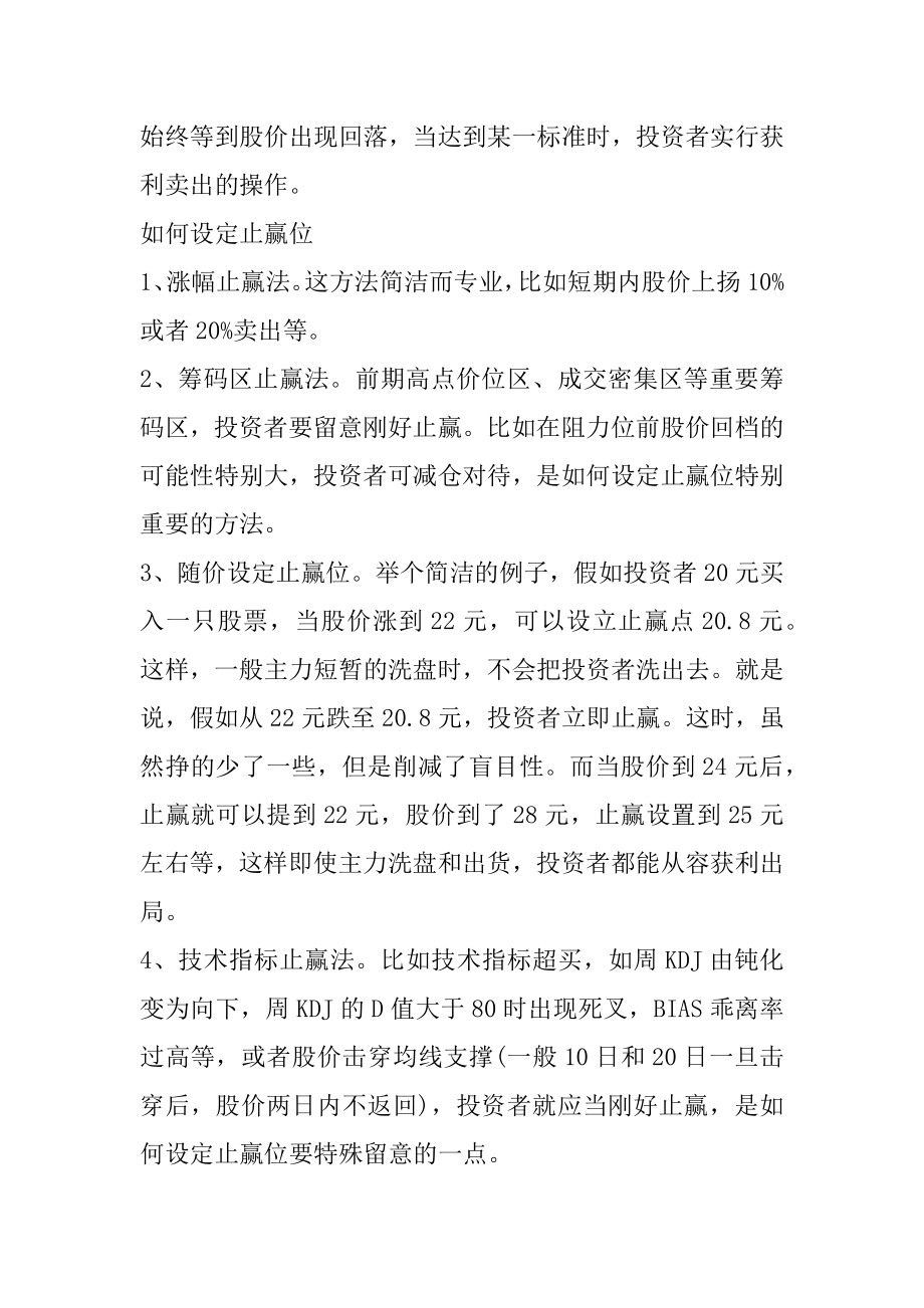 2021散户炒股止盈的5种技巧汇编.docx_第2页