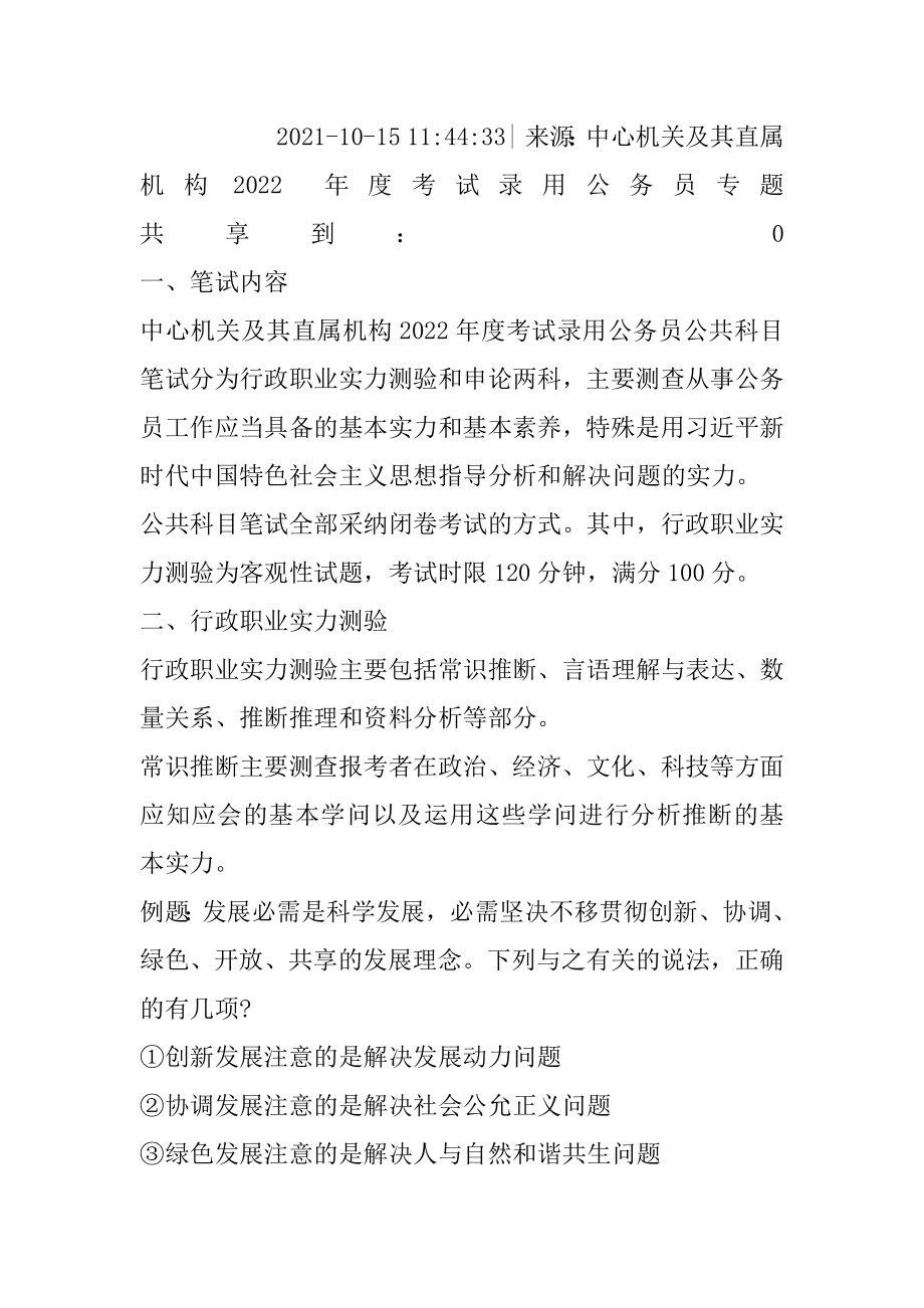 2022国家公务员行测考试大纲范本.docx_第2页