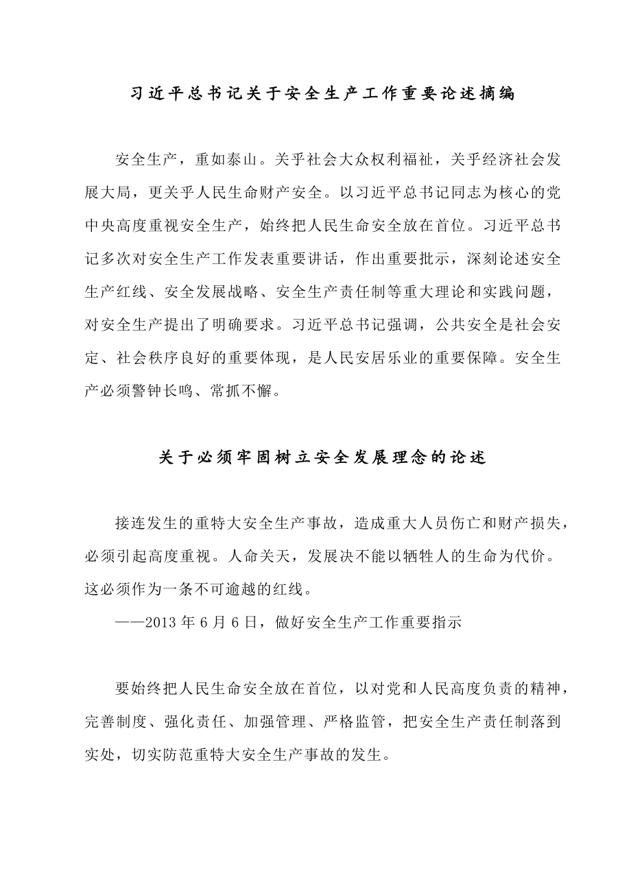 安全生产和应急管理重要论述及系列讲话精神.docx_第2页