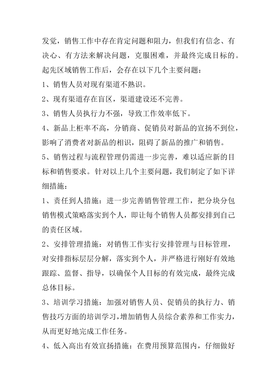 中班安全教育教案大全汇总.docx_第2页