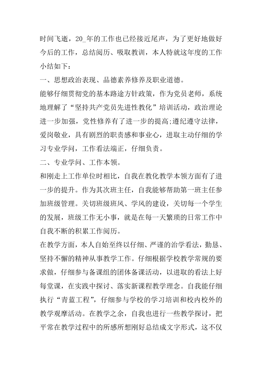 2022简短的个人工作总结范例汇编.docx_第2页