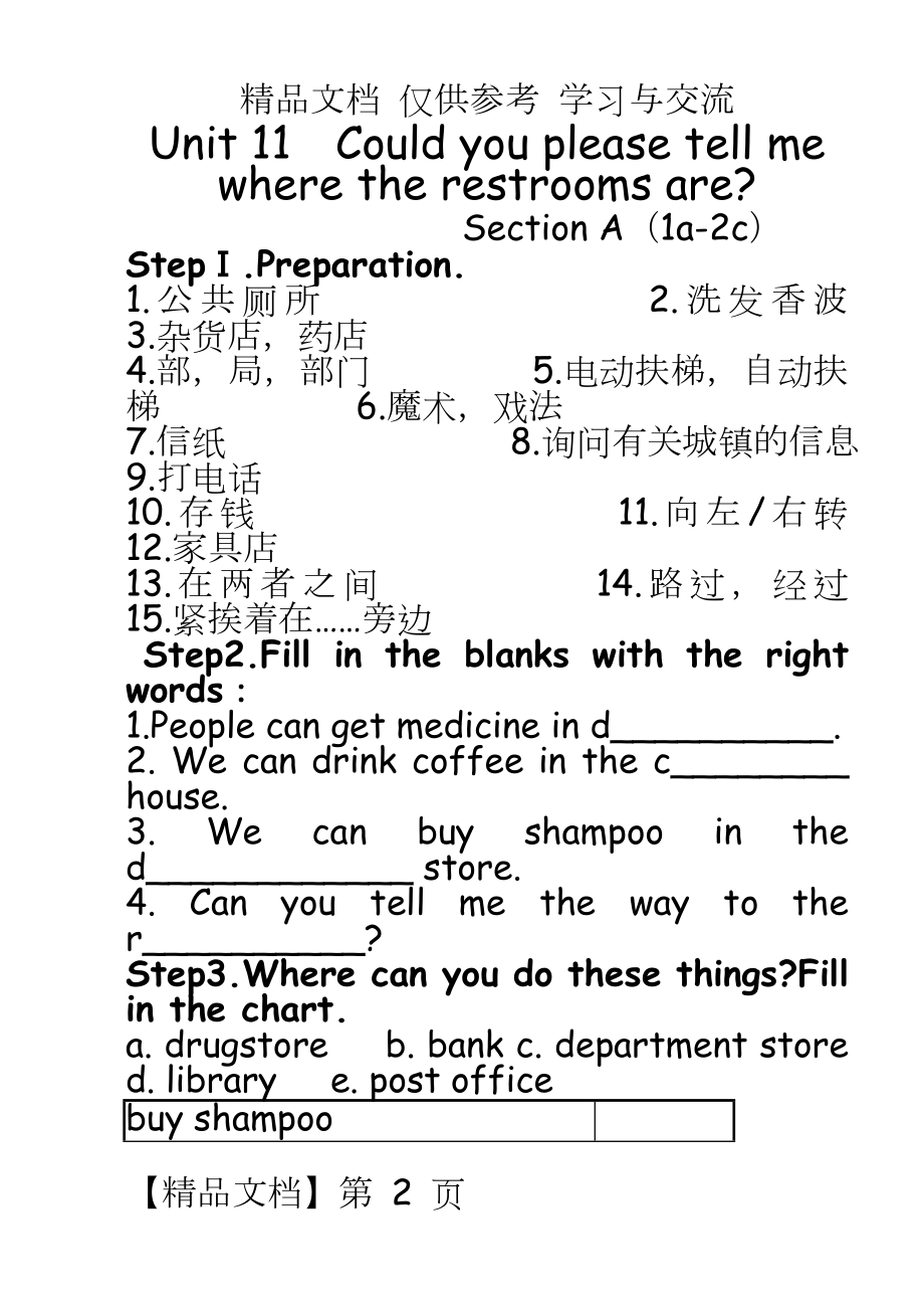 新目标人教版初中英语九年级《Unit 11 Could you please tell me where the restrooms are 》精品学案Section A (1a-2c).doc_第2页