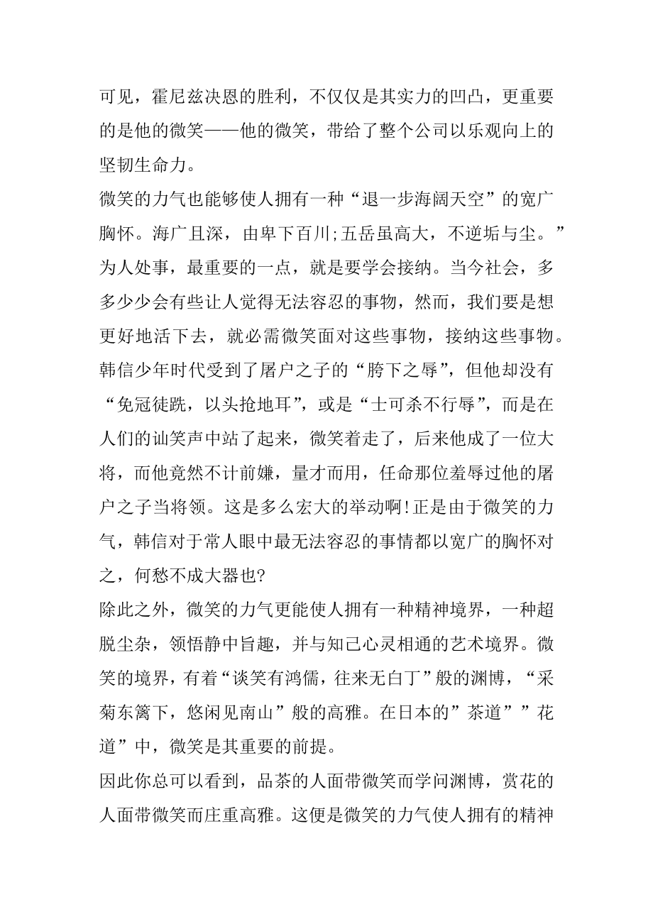 以微笑为主题的演讲稿600字5篇范文.docx_第2页