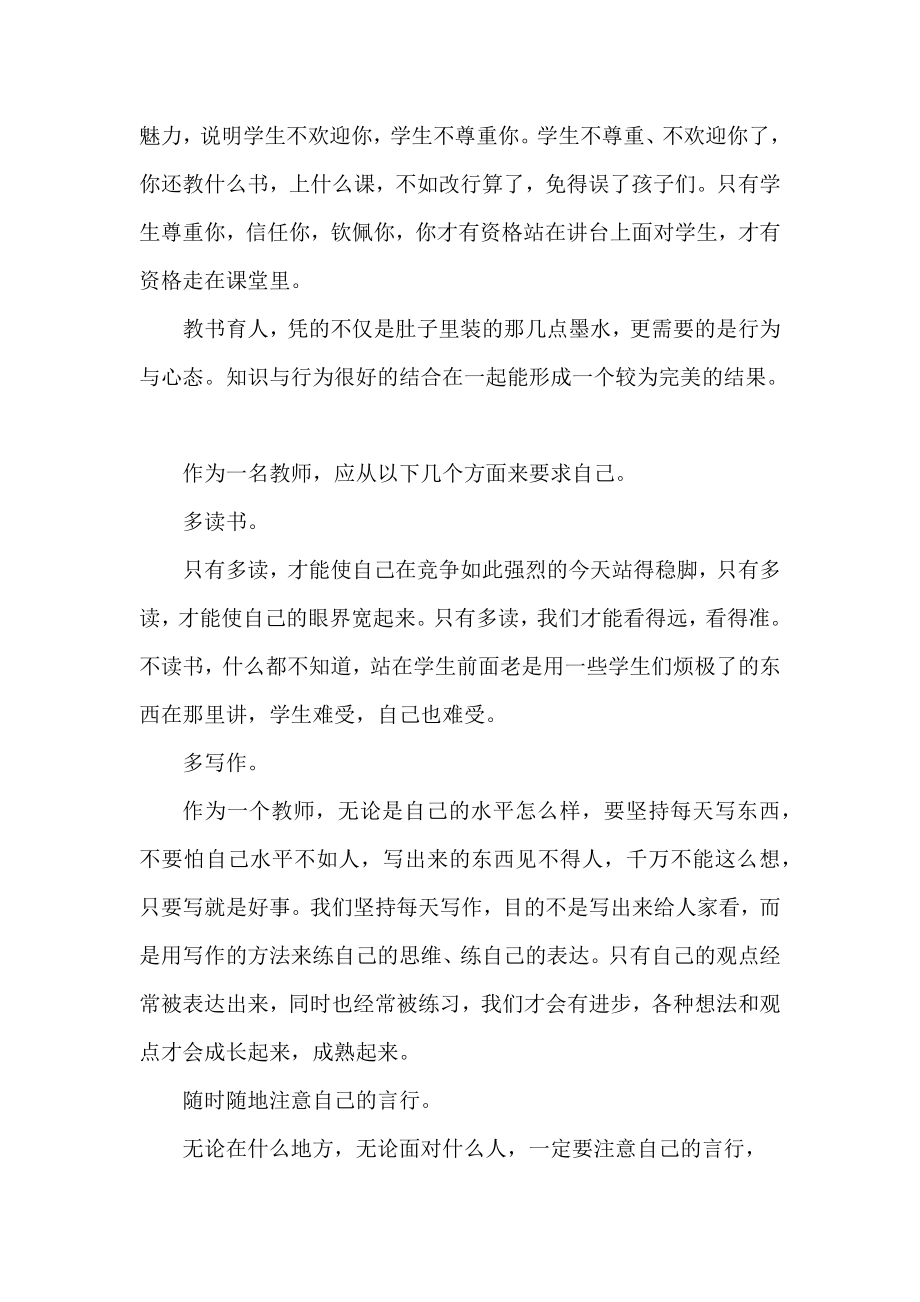 做一名优秀的乡村教师.docx_第2页