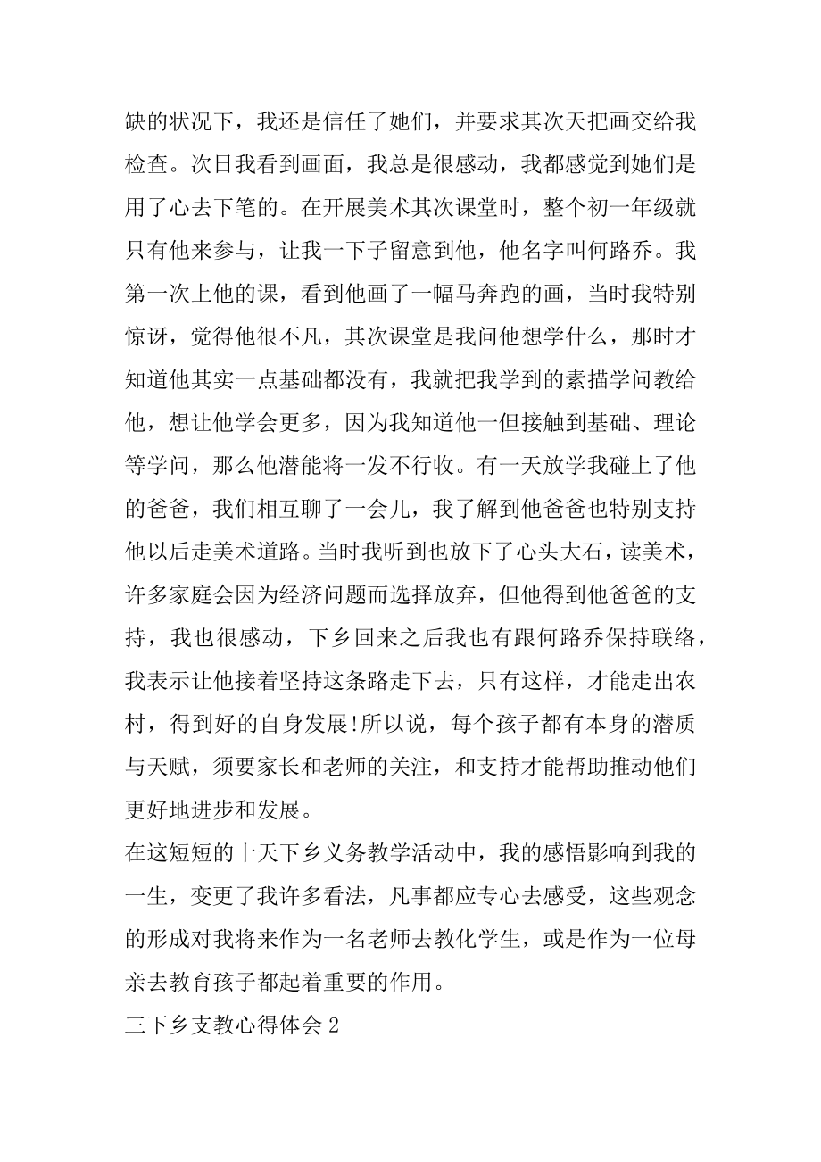 下乡老师支教心得体会汇总.docx_第2页