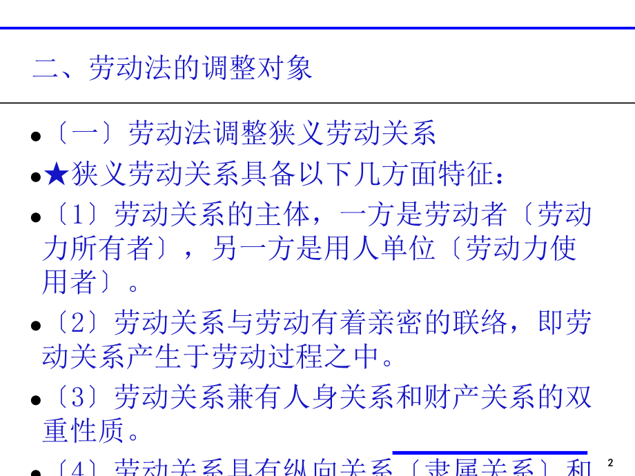 劳动法与劳动合同法概述(PPT 59页).pptx_第2页