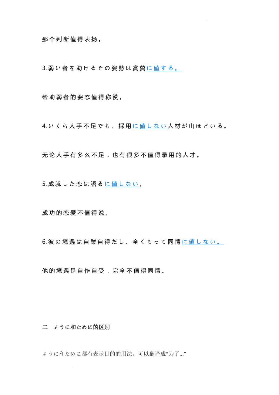 日语三组词汇比较に値するに値しない和ようにために和ぜひ、きっと、必ず区别讲义--高考日语复习.docx_第2页