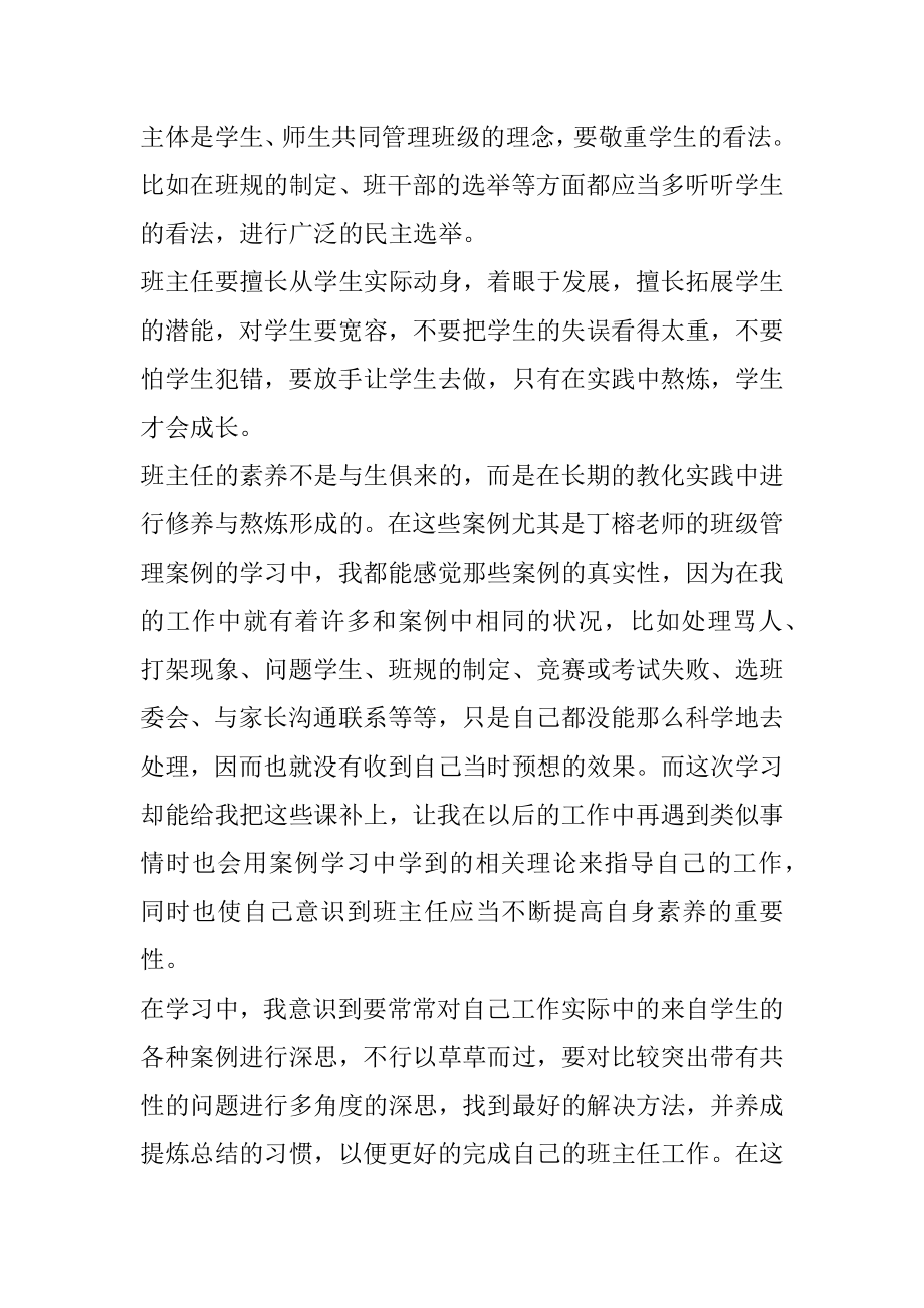 中职班主任培训会心得体会最新.docx_第2页