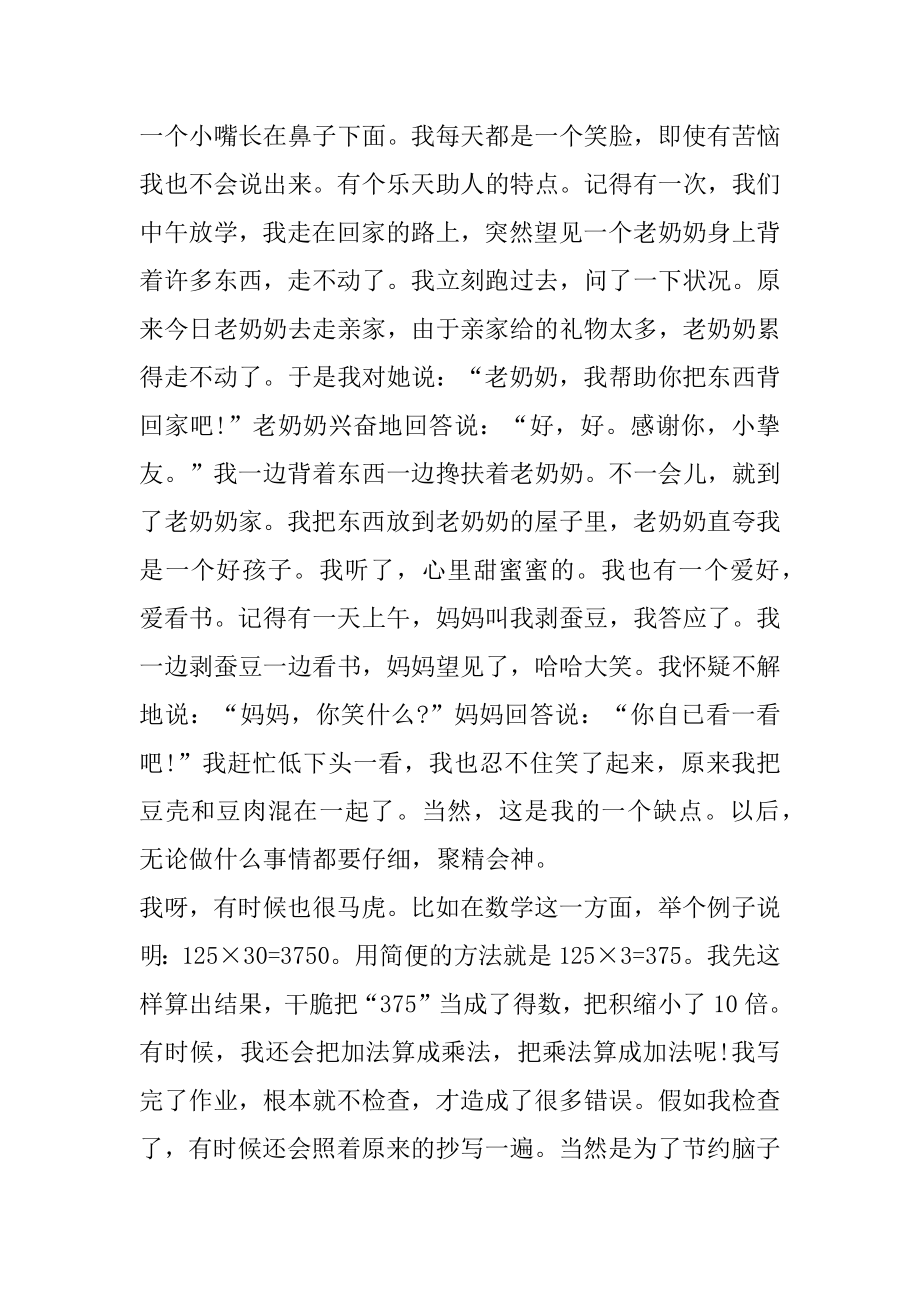 个人简单自我介绍范文合集汇总.docx_第2页