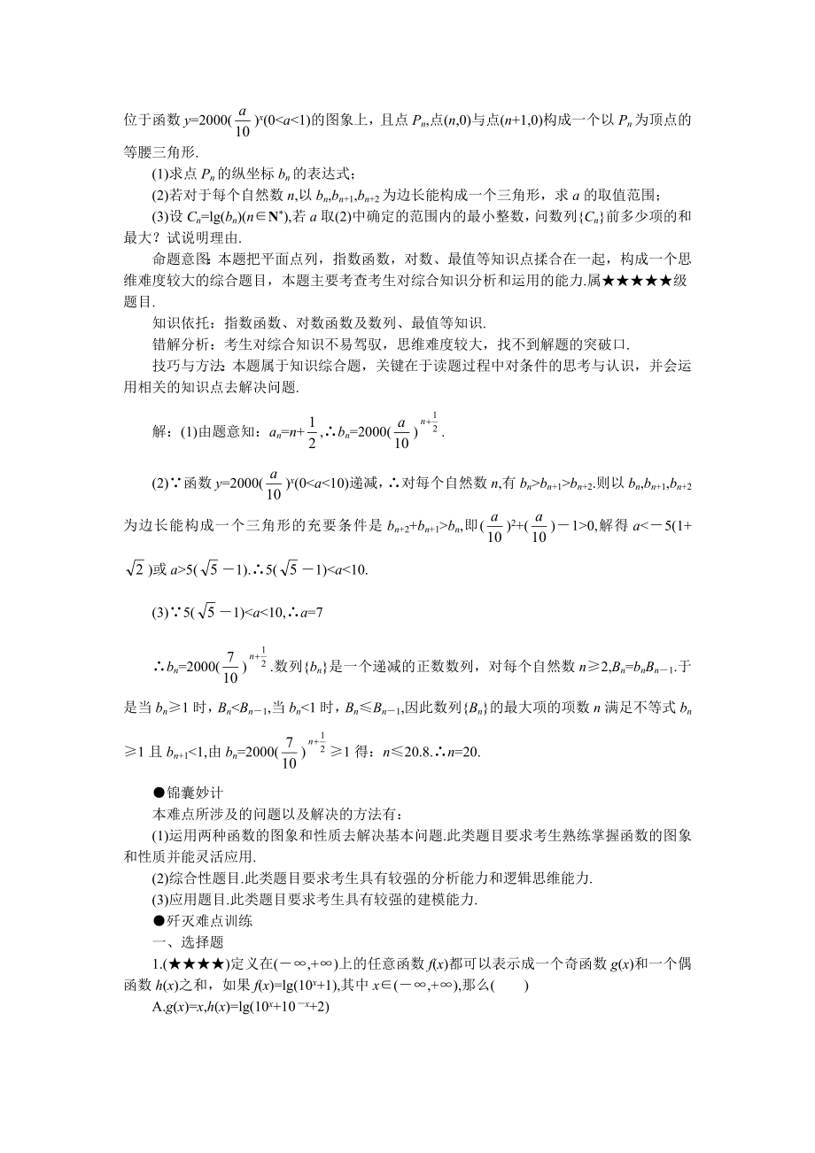 gksxnd09难点09指数、对数函数.doc_第2页