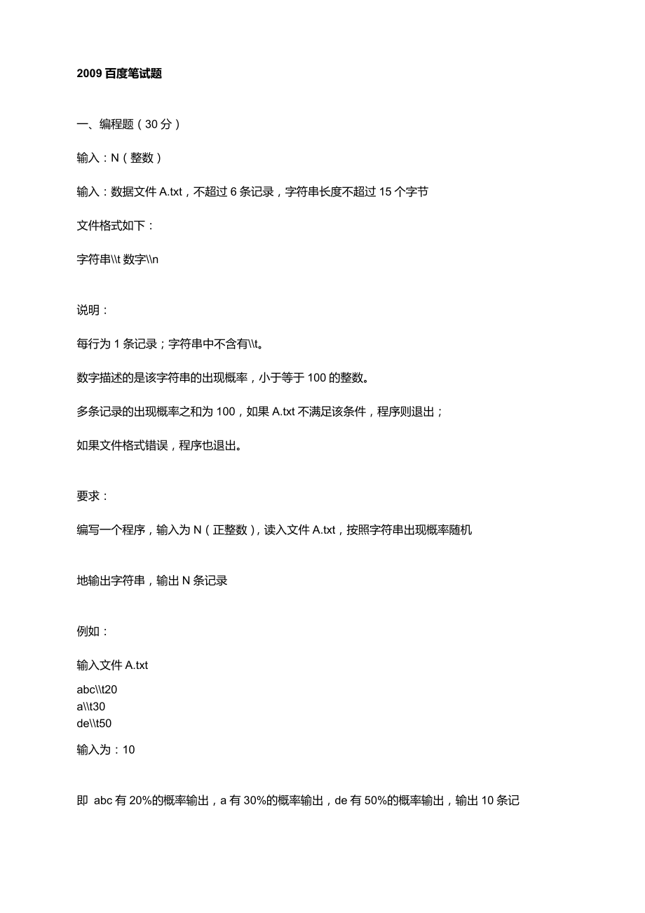 百度校园招聘历年笔试题.docx_第1页