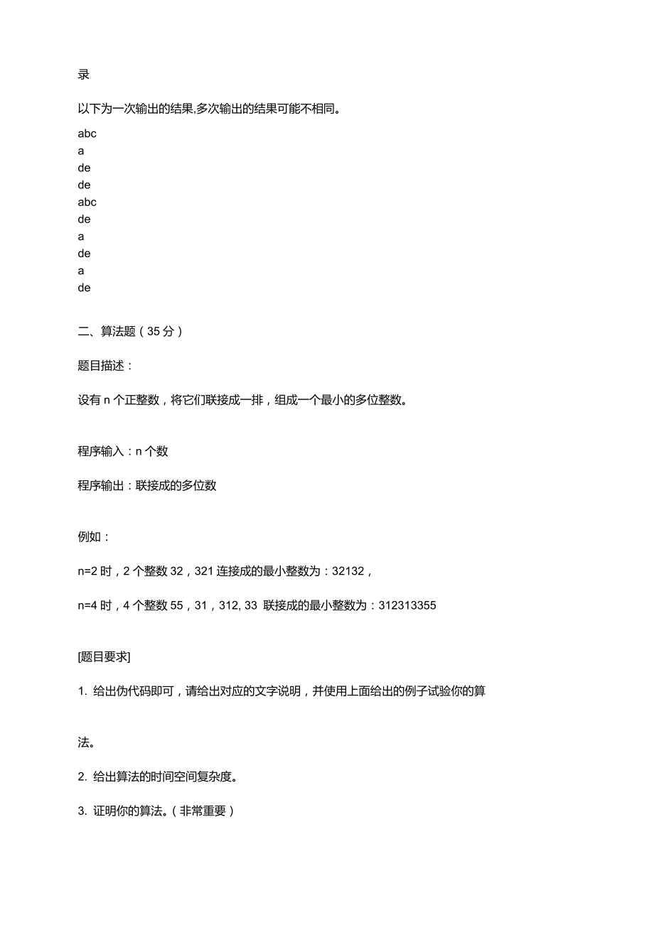 百度校园招聘历年笔试题.docx_第2页