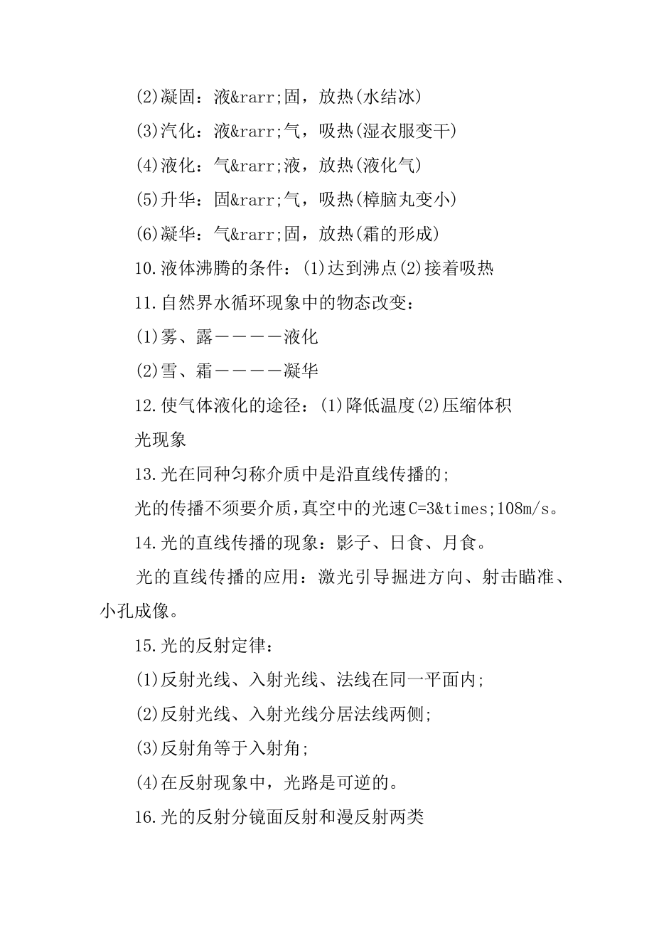 中考物理常考知识点归纳整理_2022年中考物理必背知识点精编.docx_第2页