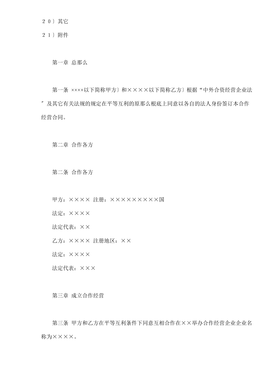 农牧渔业类合同参考格式样本(doc19)(1).docx_第2页